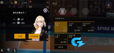 排球高手 第9张图