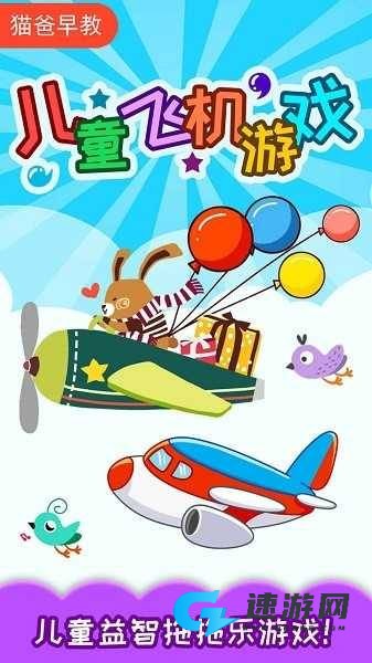 儿童飞机 第3张图
