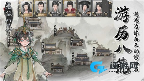 鬼谷八荒免费版