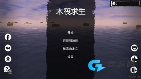 孤舟求生最新版 第1张图