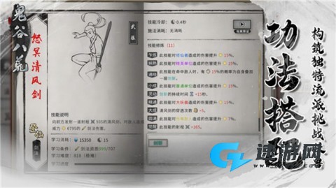 鬼谷八荒免费版
