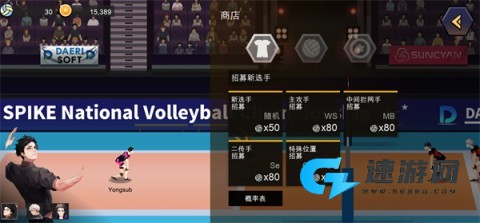 排球高手 第8张图