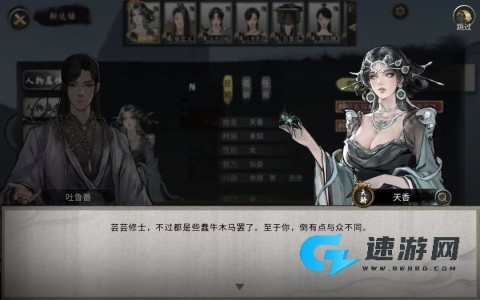 鬼谷八荒免费版 第8张图