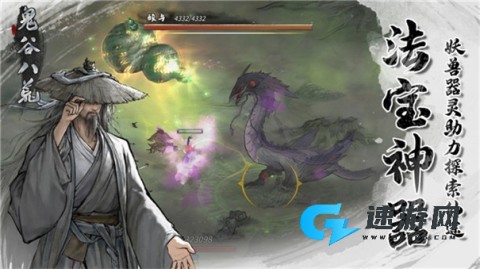 鬼谷八荒免费版