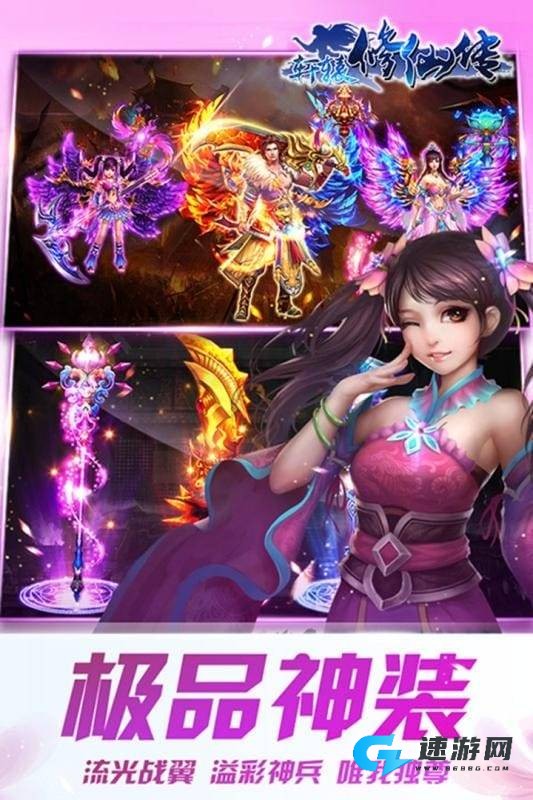 轩辕修仙传 第2张图