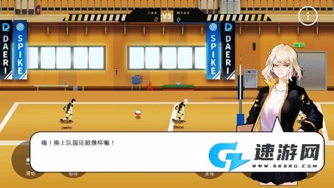 排球高手
