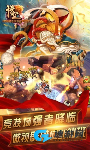 大闹天宫：悟空