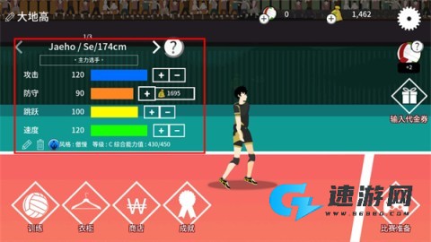 排球高手 第6张图