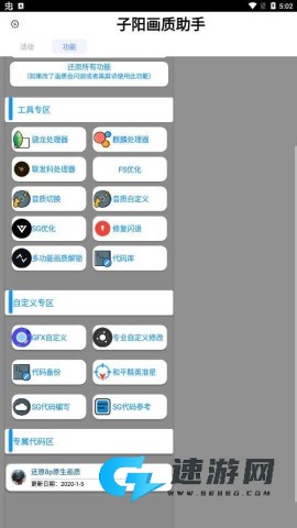 子阳画质助手
