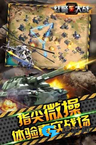红警大战2 第2张图