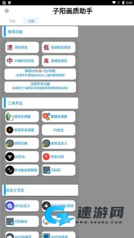 子阳画质助手