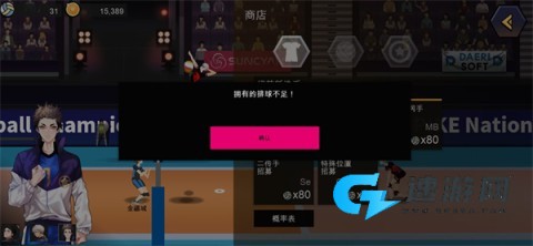 排球高手 第10张图