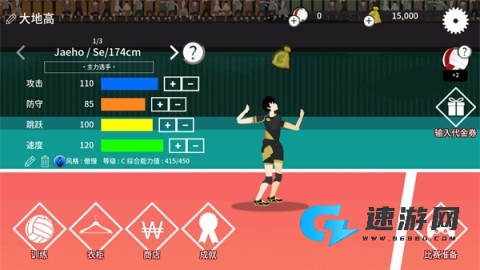 排球高手 第2张图
