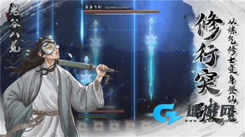 鬼谷八荒免费版