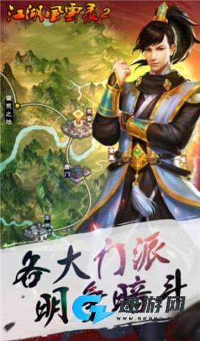江湖风云录2