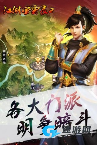 江湖风云录2 第1张图
