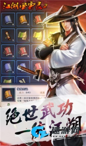 江湖风云录2
