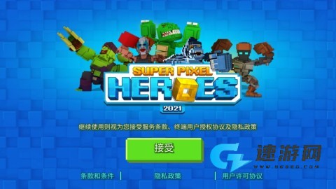 超级像素英雄