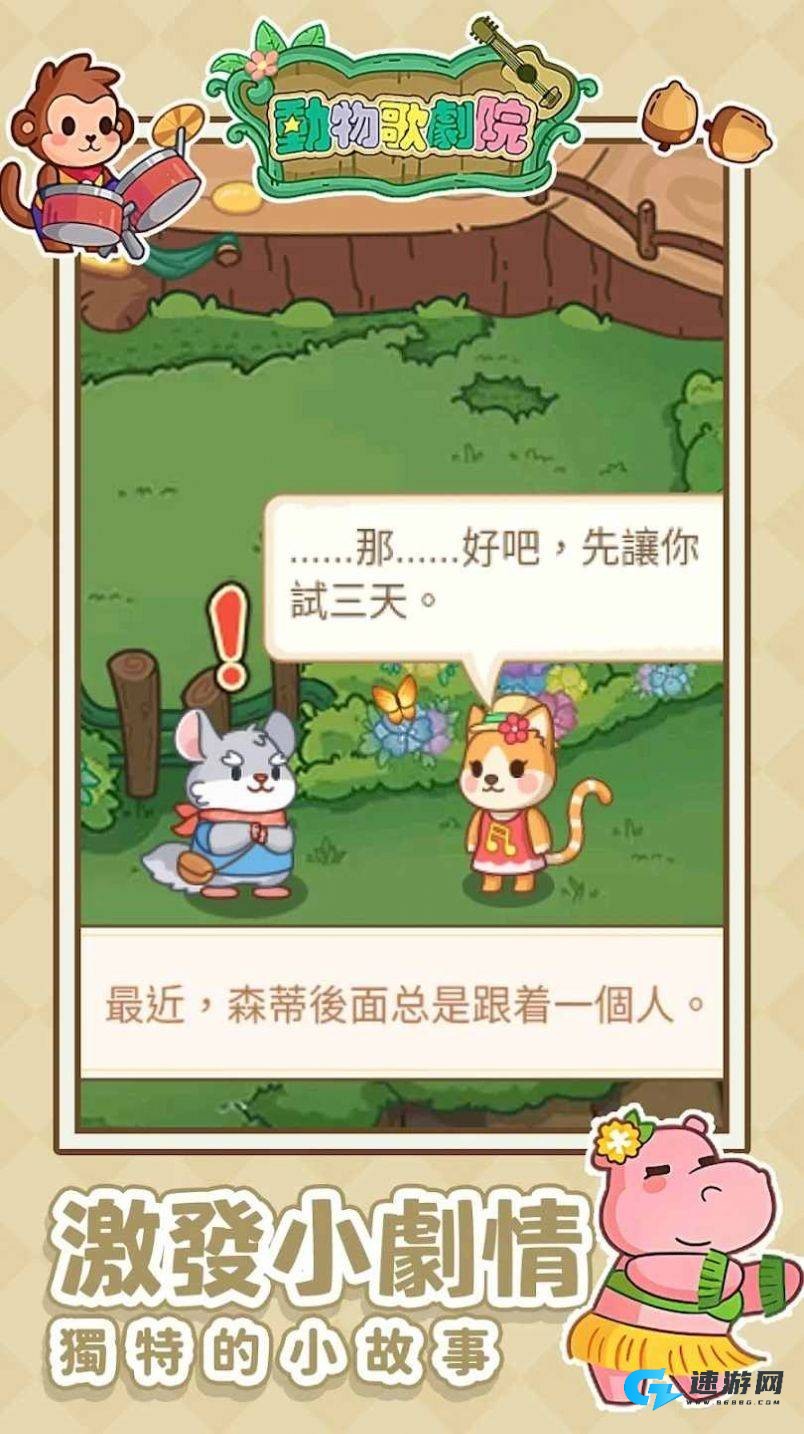 动物歌剧院 第2张图