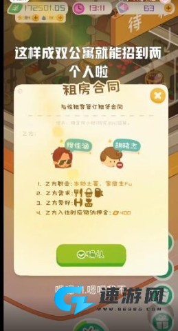 包租婆模拟器 第3张图