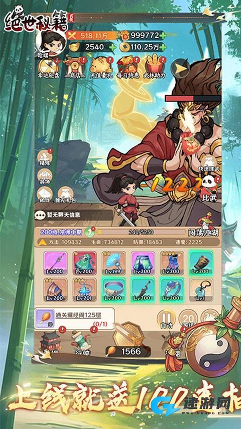 绝世秘籍 第2张图