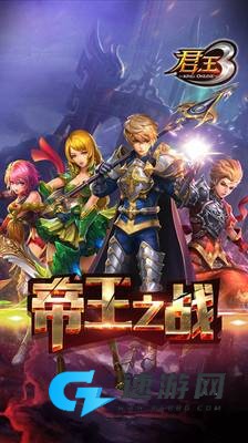 君王3:帝王之战 第1张图