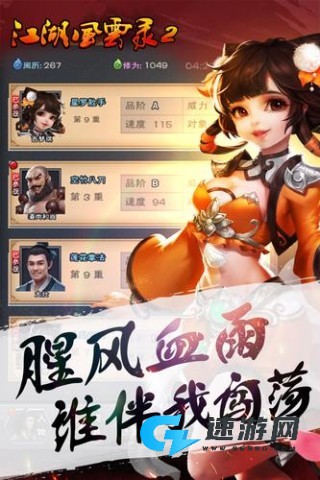 江湖风云录2