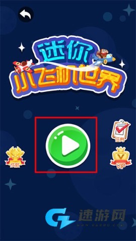 迷你小飞机世界 第6张图
