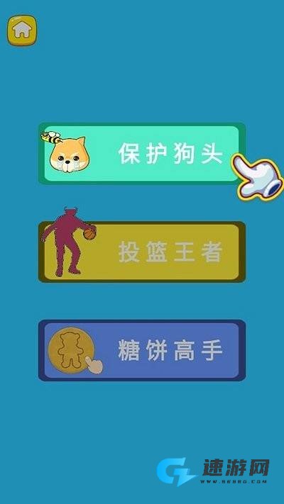 最牛头脑挑战 第3张图
