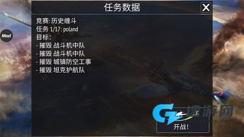 战斗机二战 第10张图