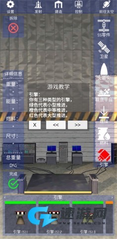 航天火箭探测模拟器 第4张图