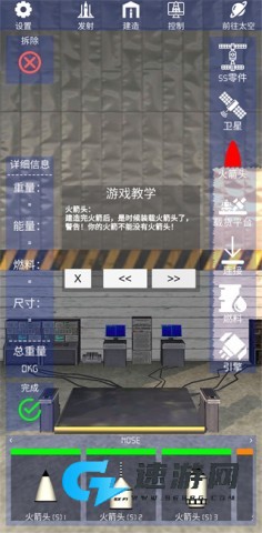 航天火箭探测模拟器 第8张图
