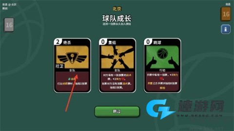 篮下王朝战术大师 第7张图