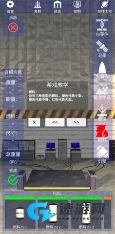 航天火箭探测模拟器 第5张图