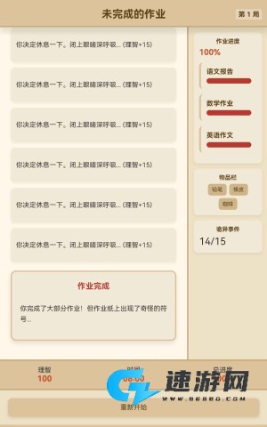 未完成的作业新版 第2张图