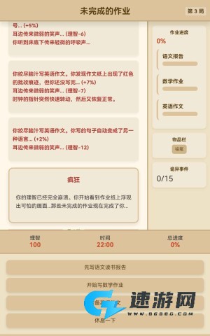 未完成的作业新版