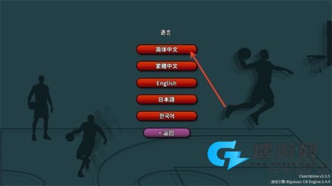 篮下王朝战术大师