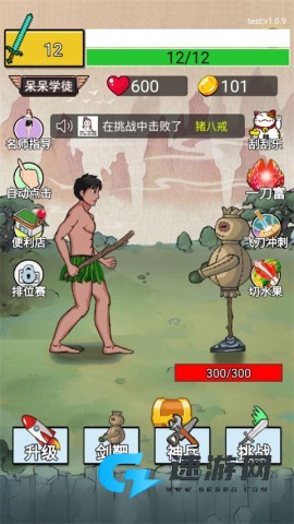 最牛剑客 第1张图