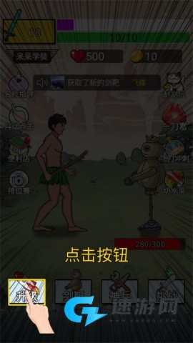 最牛剑客 第2张图