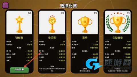 篮下王朝战术大师 第3张图