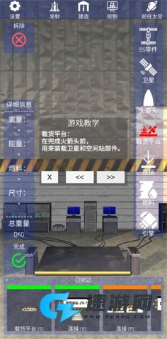 航天火箭探测模拟器 第7张图