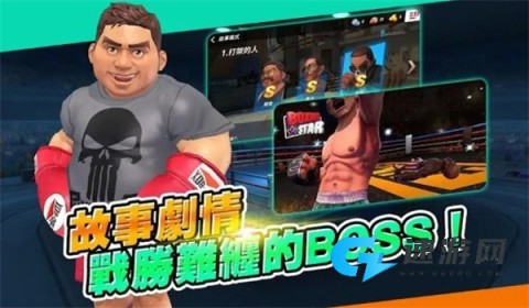 拳击之星