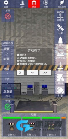航天火箭探测模拟器 第3张图