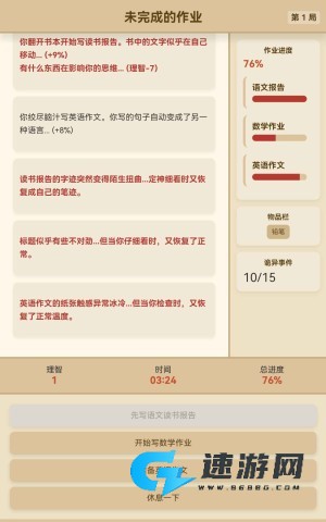 未完成的作业新版