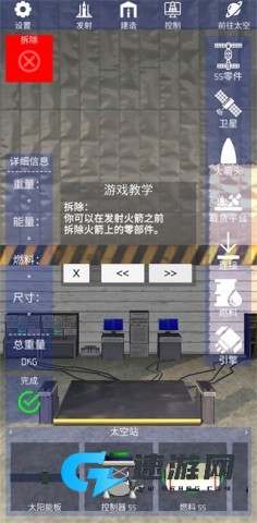 航天火箭探测模拟器 第10张图