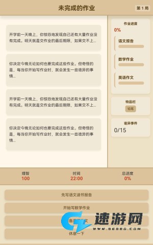 未完成的作业新版