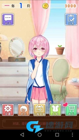 爱养成2