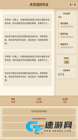 未完成的作业新版 第1张图