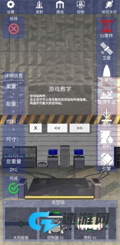 航天火箭探测模拟器 第9张图