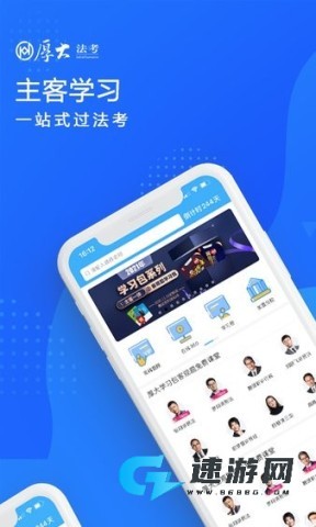 厚大法考手机版